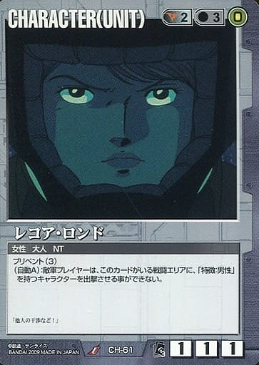 レコア・ロンド【黒CH-61】EB3再録